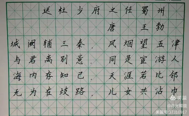 送杜少府之任蜀州